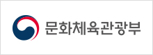 문화체육관광부